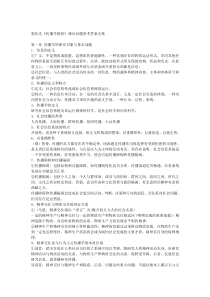 郭庆光传播学教程课后问题答案