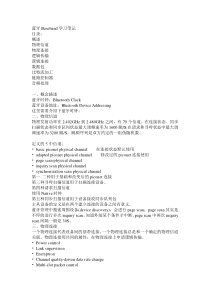 蓝牙底层之BaseBand层学习总结