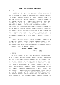 郭溪三小四年级第四单元整组设计