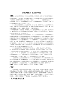 访花鞘翅目昆虫的研究