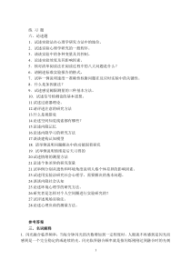 郭秀艳_实验心理学_练习题及答案