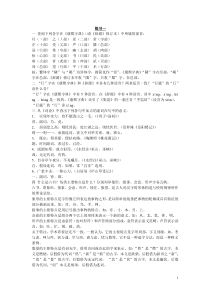 郭锡良编古代汉语参考答案