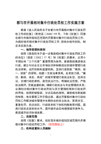 都匀市开展相对集中行政处罚权工作实施方案11