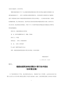 福建省建筑结构抗震设计暂行技术规定(新)