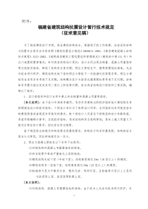 福建省建筑结构抗震设计暂行技术规定