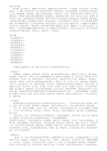 蔡东藩历史演义全集介绍说明
