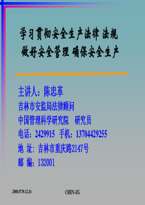 部门企业安全讲座课件