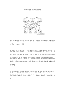 证券投资中的数学(参考)