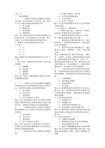 证券投资分析真题(2010-2012年七套)