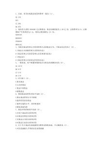 证券投资基金经典试题