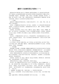 蔬菜十大虫害的发生与防治