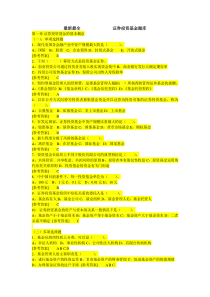 证券投资基金题库(最新)