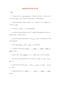 蔬菜栽培技术期末重点复习题