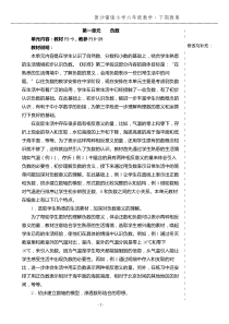 鄂教版六年级数学下期教案