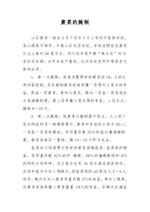 蕨菜的腌制