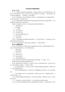 评估机构业务质量控制指南2010年
