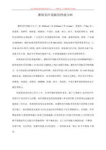薄斯美纤瓷板的性能分析