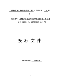 福鼎海口路施工组织设计