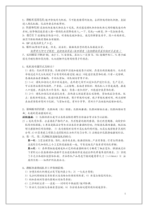 薄板坯连铸连轧复习资料