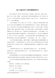 禹门口提水东扩工程环境影响报告书