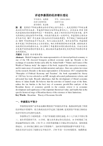 评述李嘉图的经济增长理论