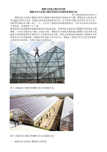 薄膜太阳能大棚应用发展