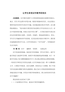 识字教学窦琳