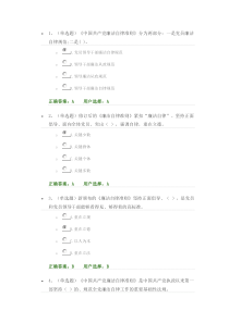 《中国共产党廉洁自律准则》练习答案