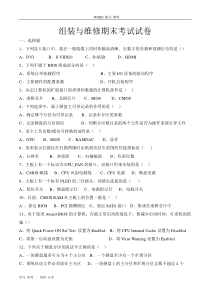 计算机组装及维修期末考试卷