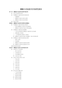 薄膜片式电阻项目报告