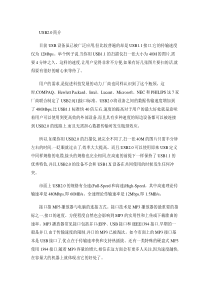 USB2.0数据线接口定义.