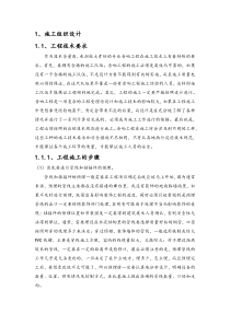 音响施工方案