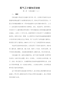 配气工计量知识讲座(二)