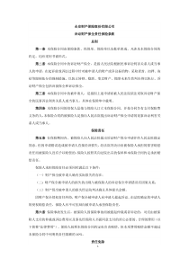 诉讼财产保全责任保险