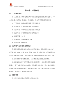 科技学院反力墙与反力台座报审施工方案