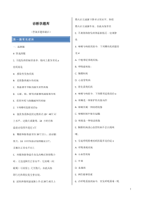 诊断学_题库_答案