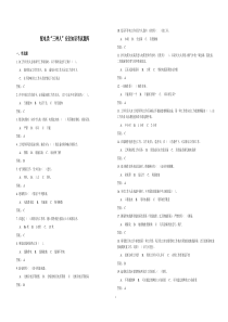 配电类安全知识考试题库(2013年修订版)