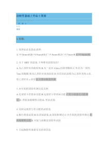 诊断学基础Z作业5答案