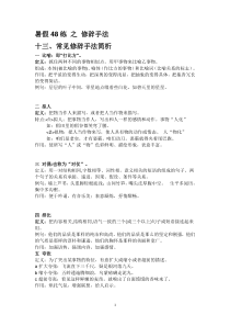 人教版小学语文毕业复习-之-修辞手法简析及练习题