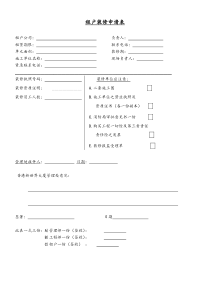 租户装修申请表