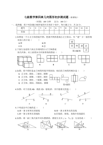 七年级数学第四章几何图形初步测试题