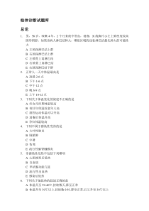 诊断学选择题题库