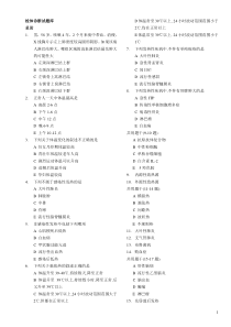 诊断选择题库