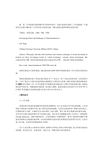 虚拟仪器技术及其发展趋势