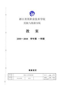 酒店人力资源管理教案编(9.8)