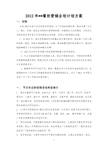 酒店企划方案