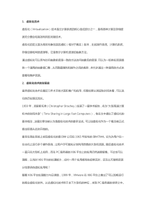 虚拟技术介绍