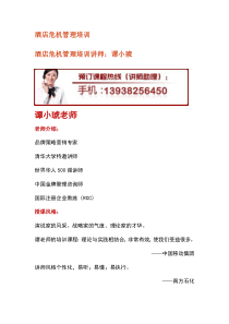 酒店危机管理培训