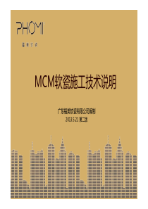 福美瓷砖施工方法