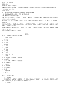 酒店员工手册二